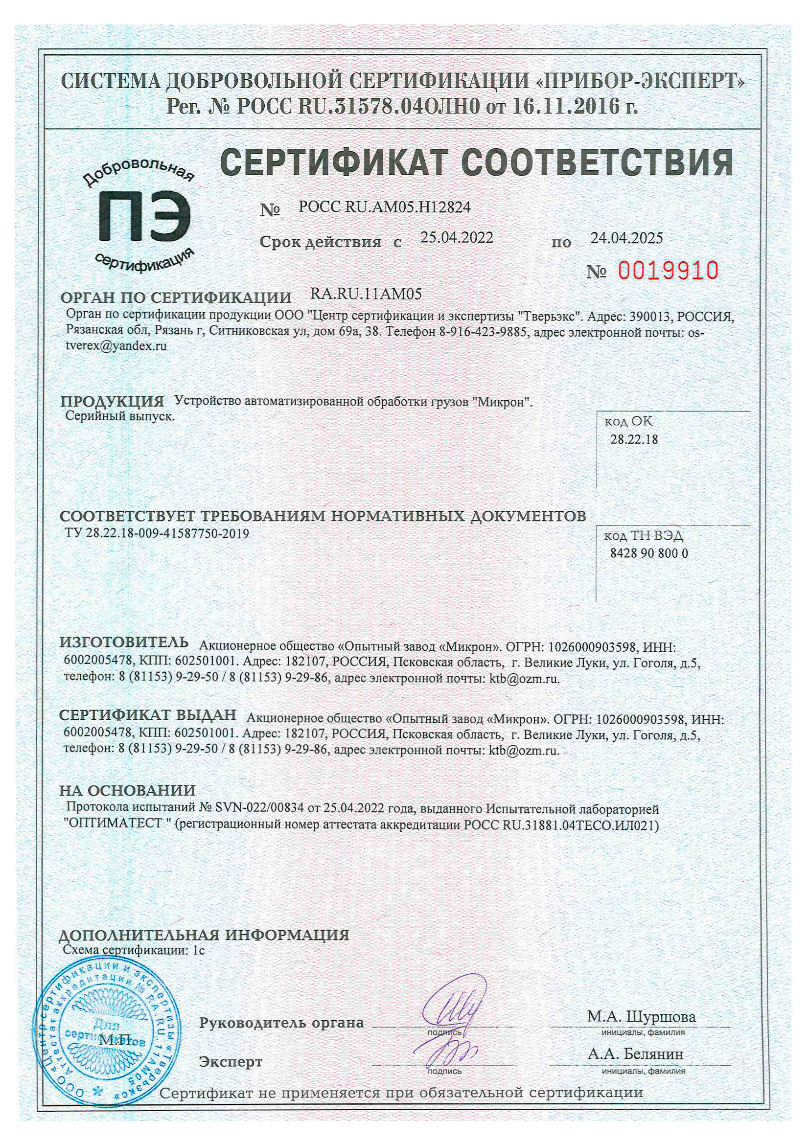 Сертификат соответствия шаттл