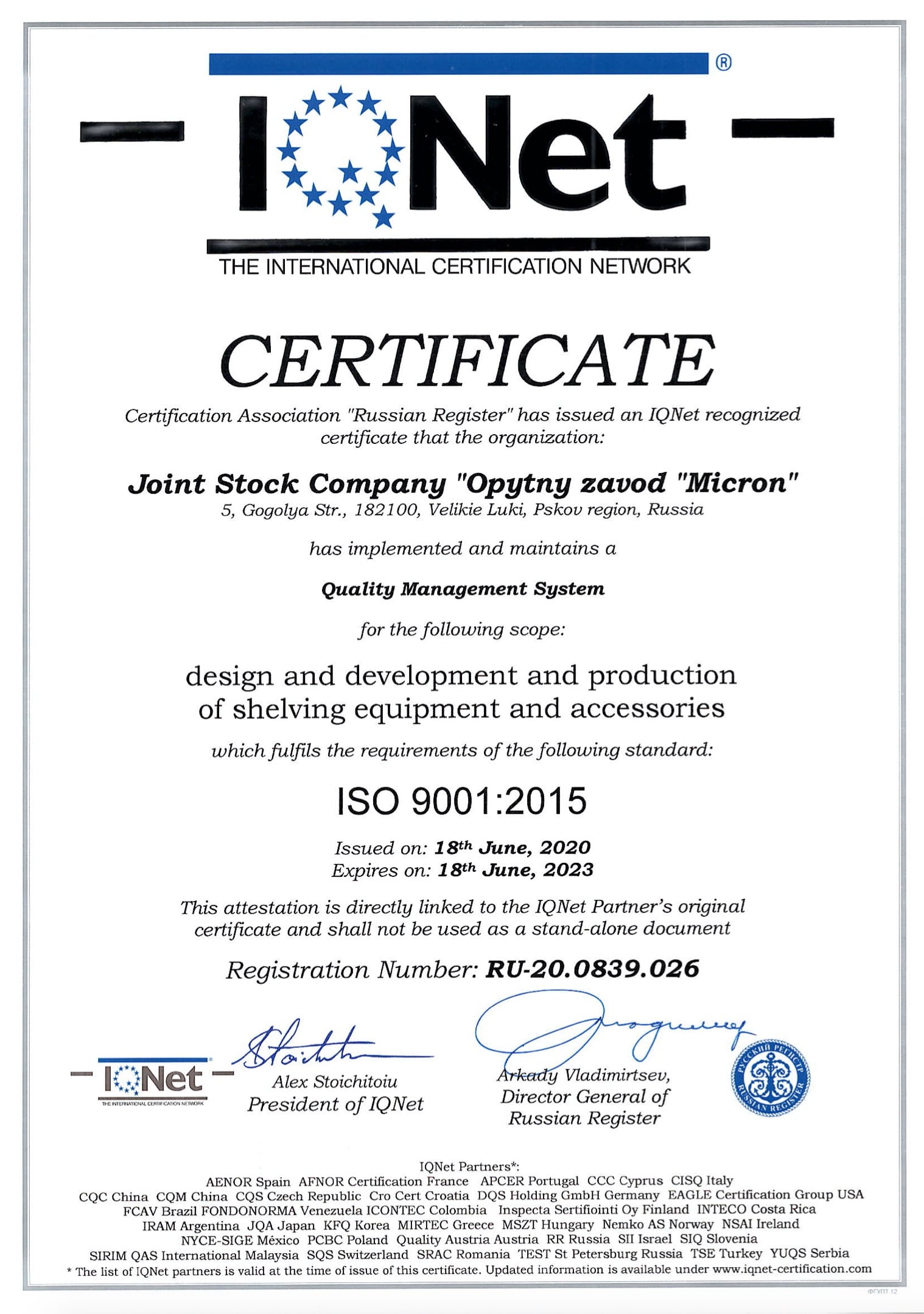 Сертификат IQnet