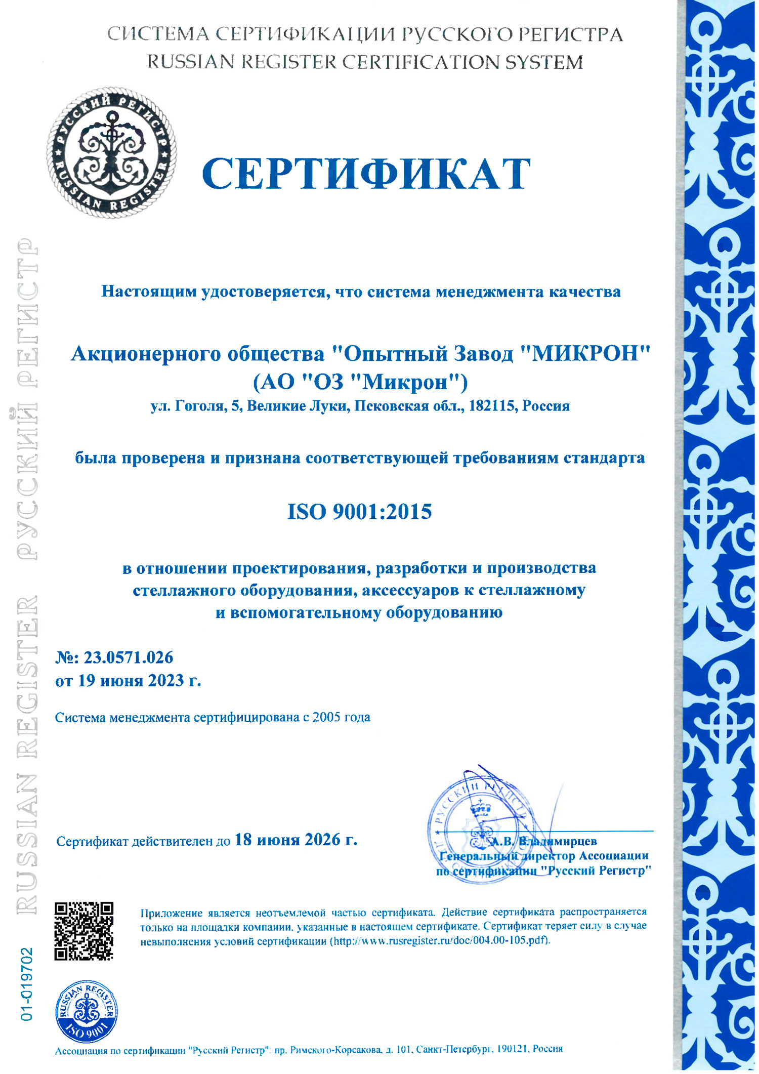 Сертификат русского регистра 